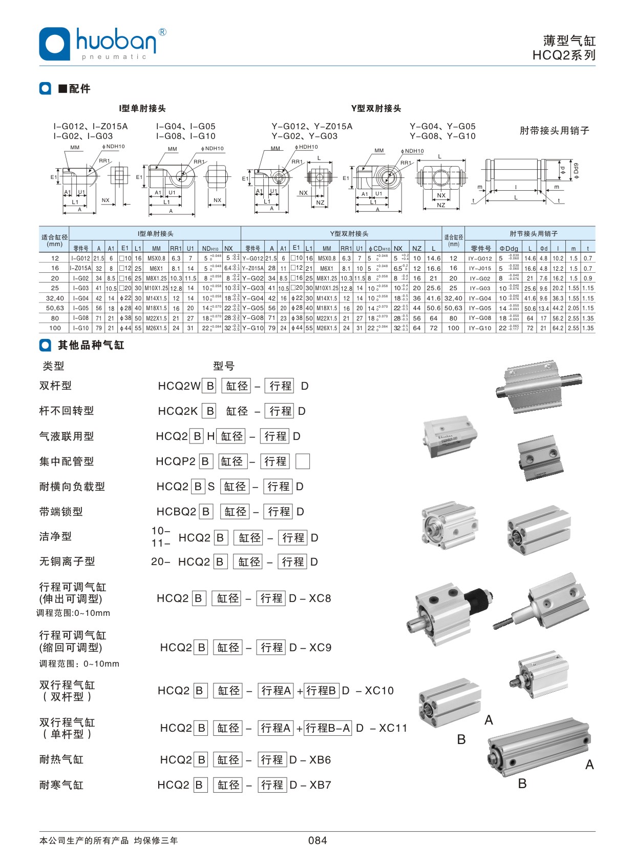 HCQ2薄型气缸，标准型